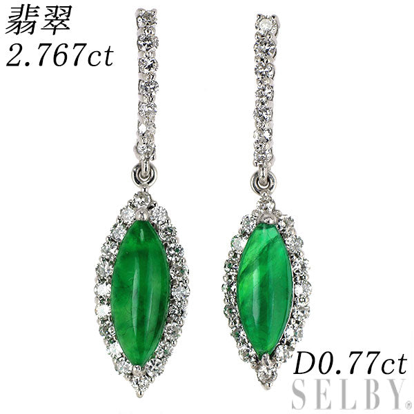 K18WG 樹脂含浸なし 翡翠/ヒスイ ダイヤモンド ピアス 2.767ct D0.77ct