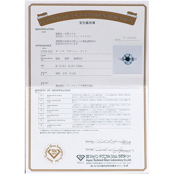 Pt900 トラピッチェエメラルド ダイヤモンド リング 5.70ct D0.36ct