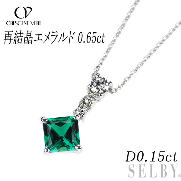 クレサンベール K18WG 再結晶エメラルド ダイヤモンド ペンダントネックレス 0.65ct D0.15ct