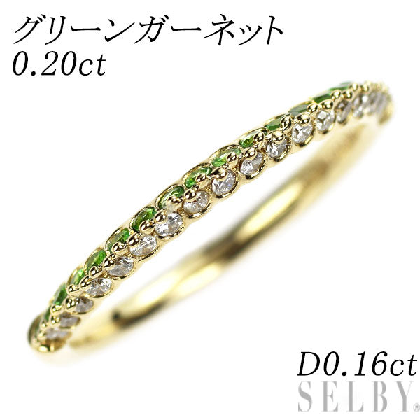 K18YG グリーン ガーネット ダイヤモンド リング 0.20ct D0.16ct ハーフエタニティ