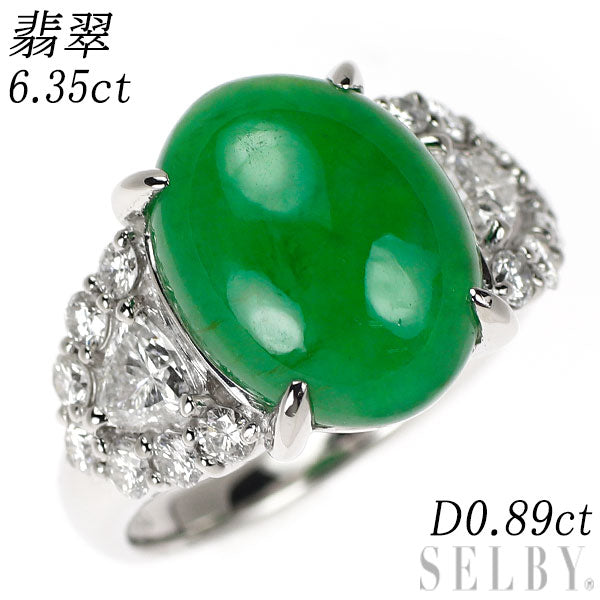 Pt900 翡翠/ヒスイ ダイヤモンド リング 6.35ct D0.89ct