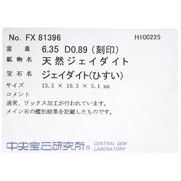 Pt900 翡翠/ヒスイ ダイヤモンド リング 6.35ct D0.89ct