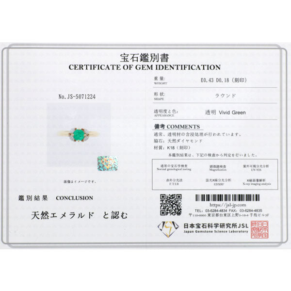 K18YG エメラルド ダイヤモンド リング 0.43ct D0.18ct