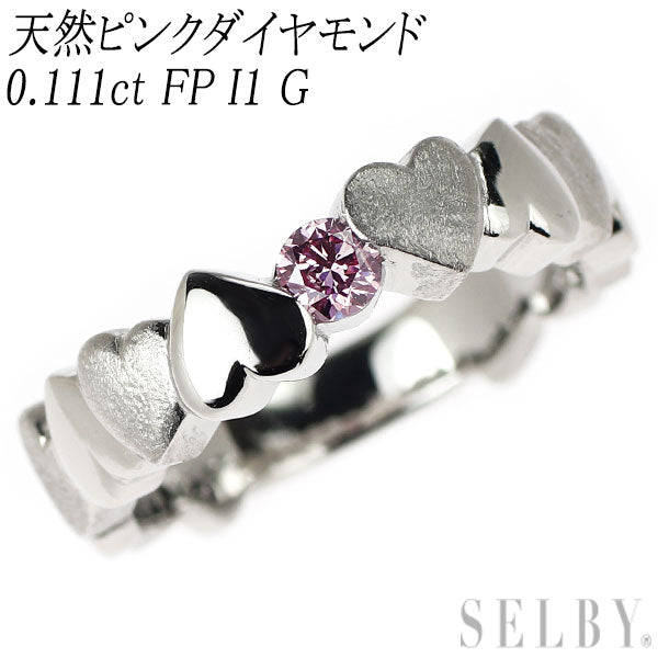 希少 Pt900 天然ピンクダイヤモンド リング 0.111ct FP I1 G ハート