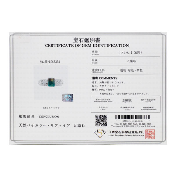 Pt950 バイカラーサファイア ダイヤモンド リング 1.41ct D0.16ct