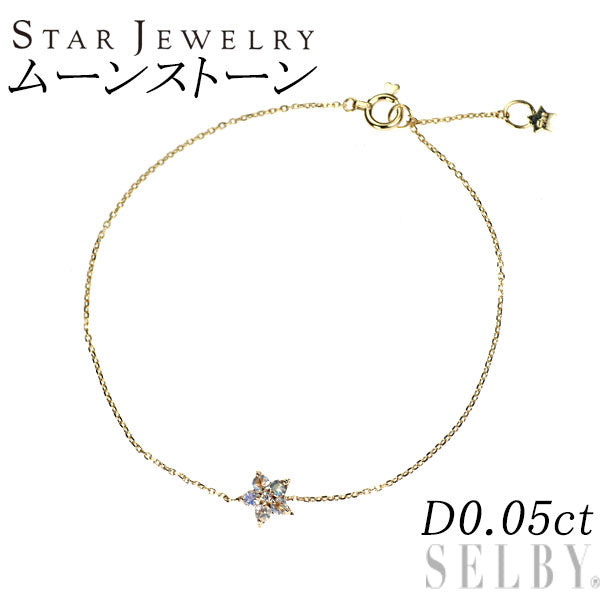 スタージュエリー K10YG ムーンストーン ダイヤモンド ブレスレット D0.05ct スター