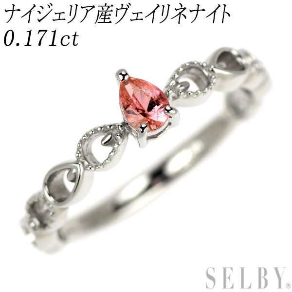 新品 希少 Pt950 ナイジェリア産ヴェイリネナイト リング 0.171ct【エスコレ】