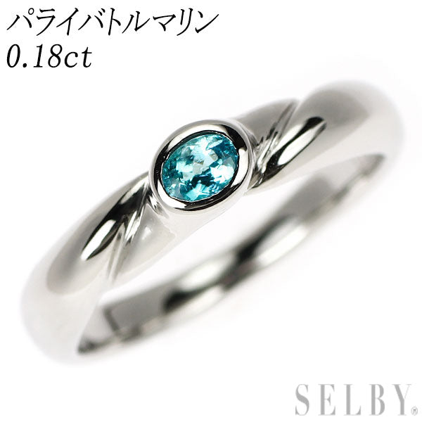 Pt900 パライバトルマリン リング 0.18ct