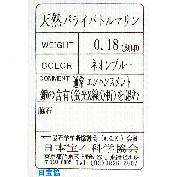 Pt900 パライバトルマリン リング 0.18ct