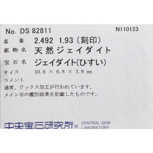 Pt950 翡翠 ダイヤモンド リング 2.492ct D1.93ct