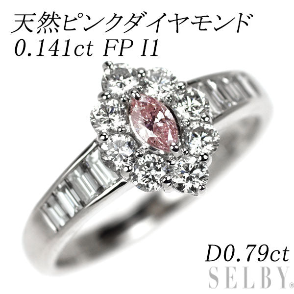 希少 Pt900 天然ピンクダイヤモンド リング 0.141ct FP I1 D0.79ct