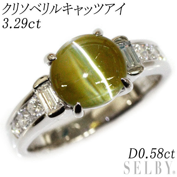 Pt900 クリソベリルキャッツアイ ダイヤモンド リング 3.29ct D0.58ct