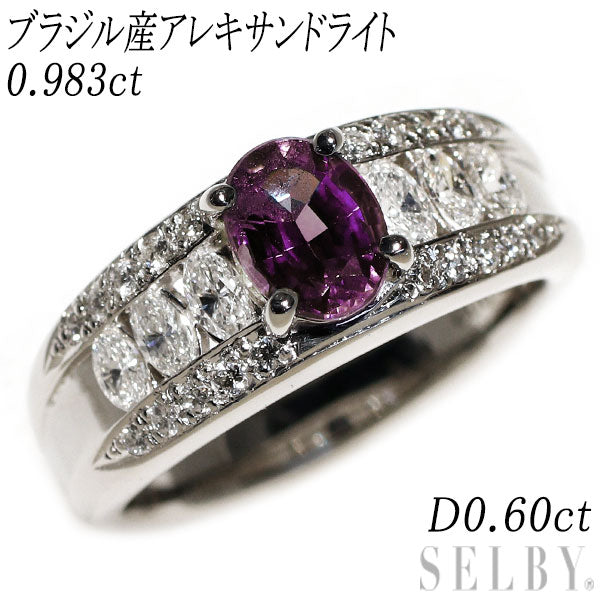 希少 Pt900 ブラジル産 アレキサンドライト ダイヤモンド リング 0.983ct D0.60ct
