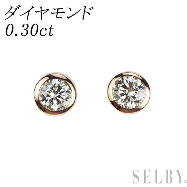 K18PG ダイヤモンド ピアス 0.30ct スタッド