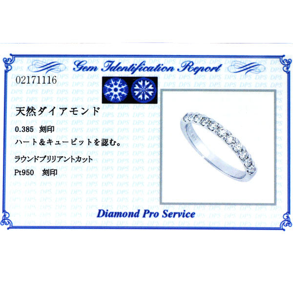 ダイヤモンドシライシ Pt950 H&Cダイヤモンド リング 0.385ct ハーフエタニティ