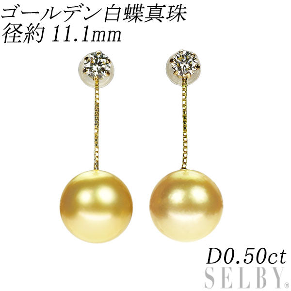 K18YG ゴールデンパール ダイヤモンド ピアス 径約11.1mm D0.50ct 2Way