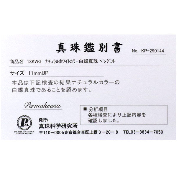 K18WG 白蝶 真珠 ペンダントネックレス 径約11.2mm
