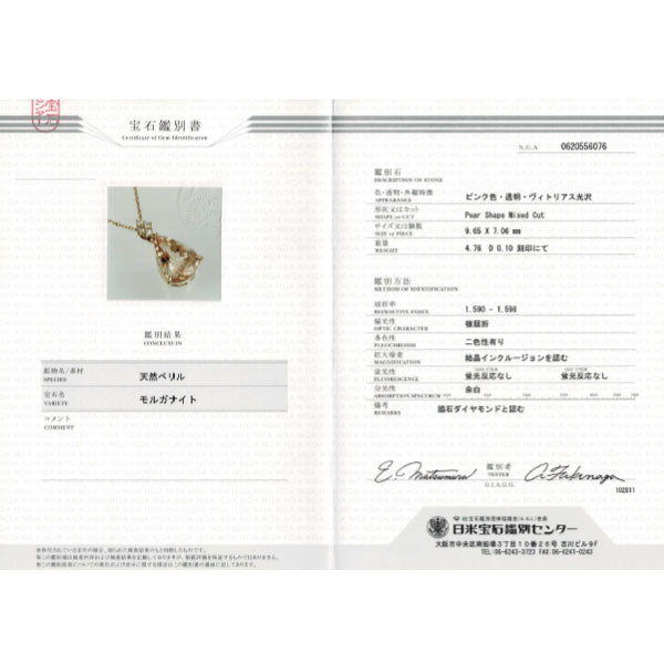 K18PG モルガナイト ダイヤモンド ペンダントネックレス 4.76ct D0.10ct