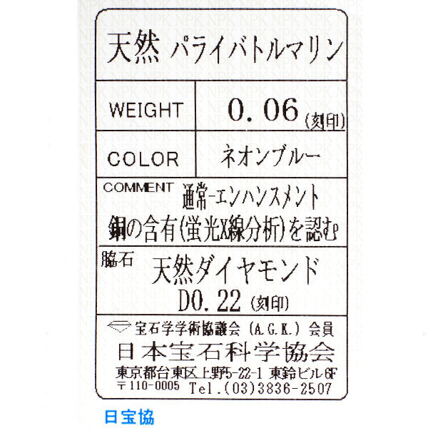 K18WG パライバトルマリン ダイヤモンド ペンダントネックレス 0.06ct D0.22ct