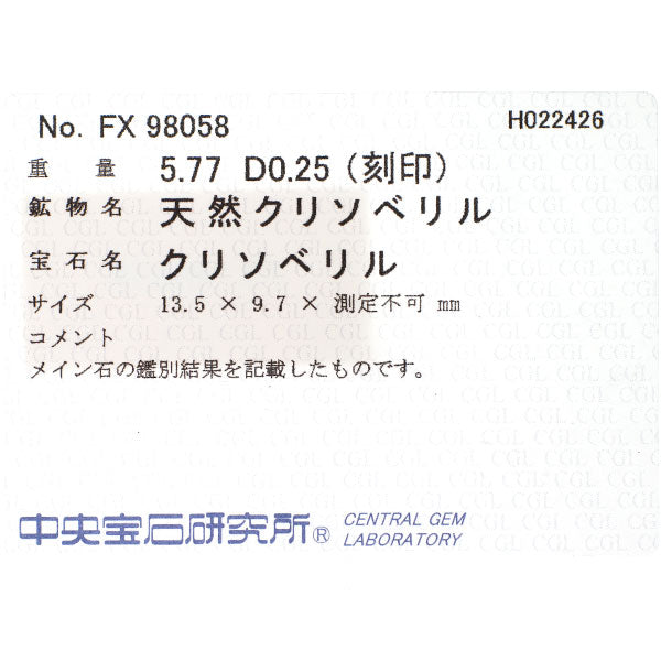 Pt900 パロットクリソベリル ダイヤモンド リング 5.77ct D0.25ct