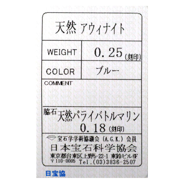希少 Pt900 アウイナイト パライバトルマリン リング 0.25ct PTL0.18ct パヴェ