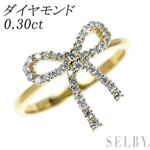 K18YG ダイヤモンド リング 0.30ct リボン