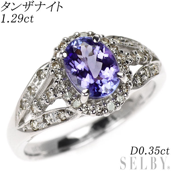 K18WG タンザナイト ダイヤモンド リング 1.29ct D0.35ct