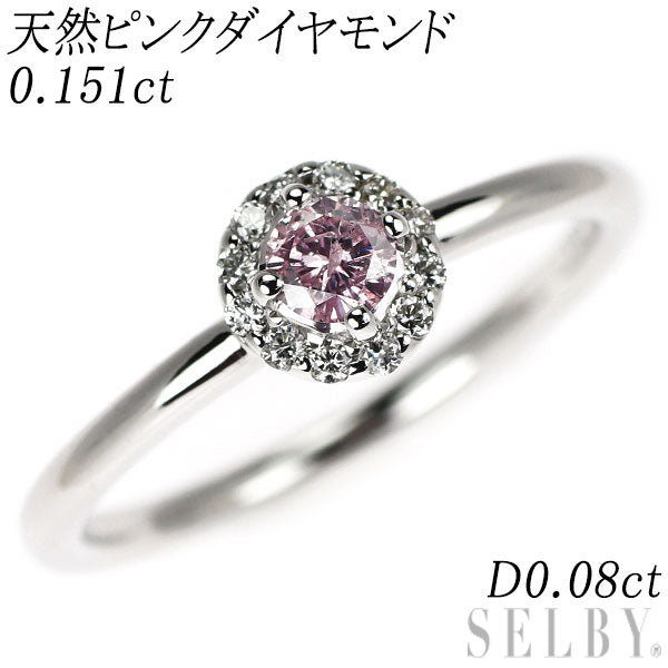 希少 K18WG 天然ピンク ダイヤモンド リング 0.151ct D0.08ct