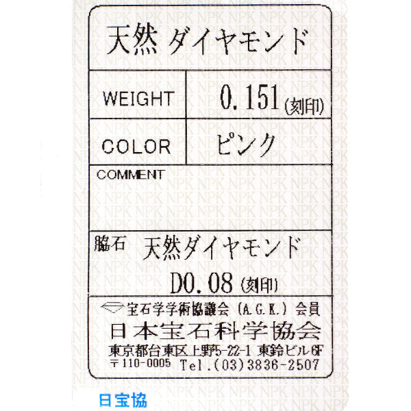 希少 K18WG 天然ピンク ダイヤモンド リング 0.151ct D0.08ct