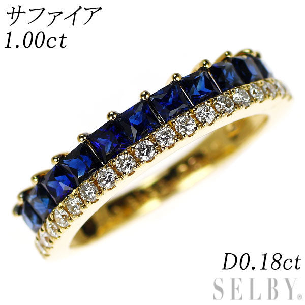 K18YG サファイア ダイヤモンド リング 1.00ct D0.18ct