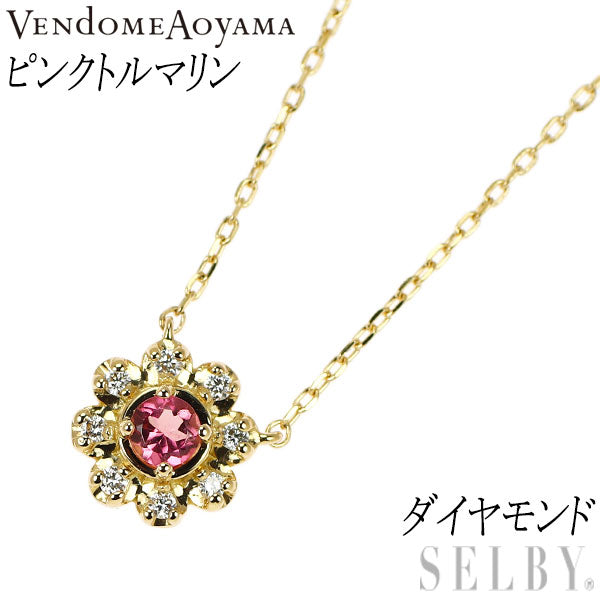 ヴァンドーム青山 K18YG ピンクトルマリン ダイヤモンド ペンダントネックレス フラワー