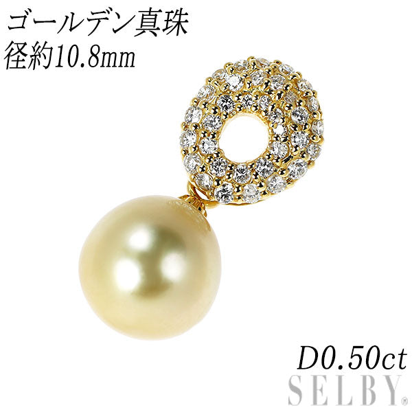 K18YG 白蝶ゴールデンパール ダイヤモンド ペンダントトップ 径約10.8mm D0.50ct
