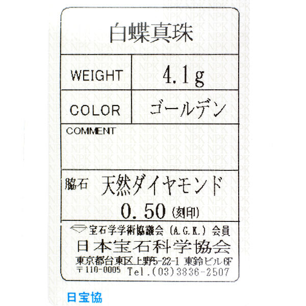 K18YG 白蝶ゴールデンパール ダイヤモンド ペンダントトップ 径約10.8mm D0.50ct