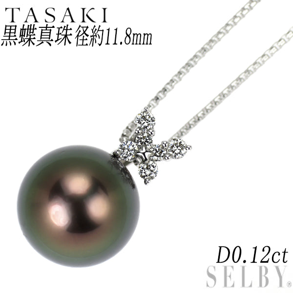 田崎真珠 K18WG 黒蝶 真珠 ダイヤモンド ペンダントネックレス 径約