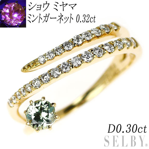 ショウ ミヤマ K18YG グロッシュラーライト/ミント ガーネット ダイヤモンド リング 0.32ct D0.30ct