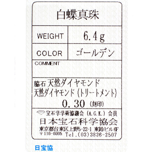 K18YG ゴールデン白蝶 真珠 ダイヤモンド リング 径約10.7mm D0.30ct