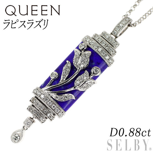 クイーン/Queen K18WG ラピスラズリ ダイヤモンド ペンダントネックレス D0.88ct