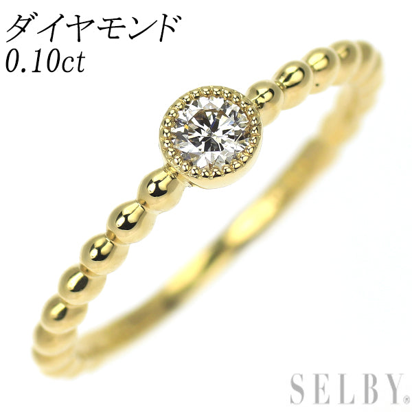 K18YG ダイヤモンド リング 0.10ct