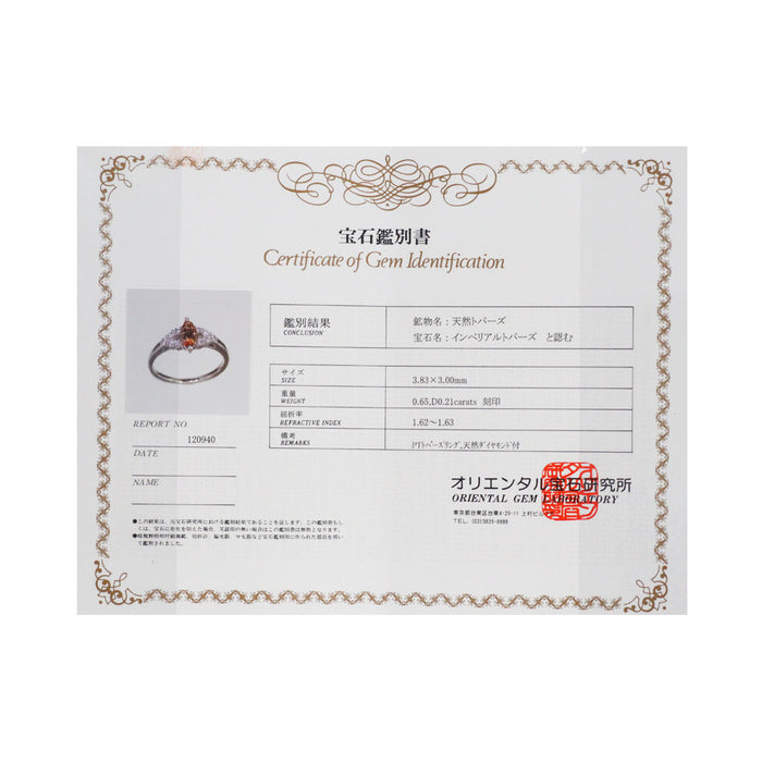 Pt900 インペリアルトパーズ ダイヤモンド リング 0.65ct D0.21ct