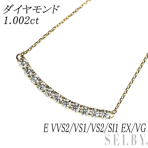 K18YG ダイヤモンド ペンダントネックレス 1.002ct E VVS2/VS1/VS2/SI1 EX/VG