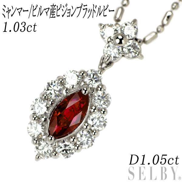 Pt900/ Pt850 ミャンマー/ビルマ産 ピジョンブラッドルビー ダイヤモンド ペンダントネックレス 1.03ct D1.05ct