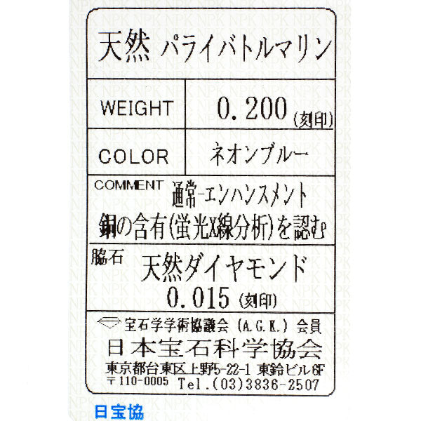 K18WG パライバトルマリン ダイヤモンド ペンダントネックレス 0.200ct D0.015ct