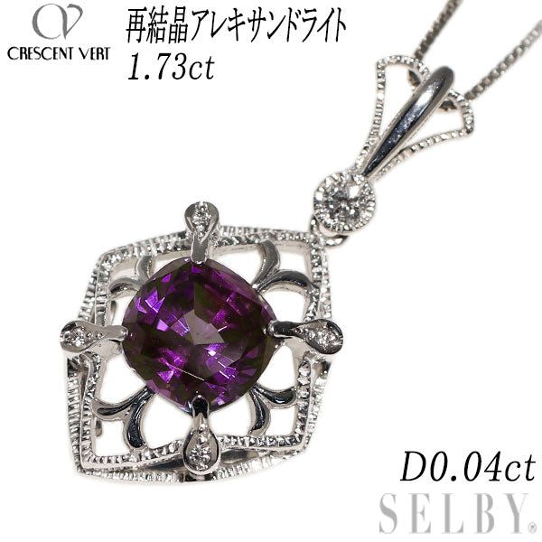 クレサンベール K18WG 再結晶アレキサンドライト ダイヤモンド ペンダントネックレス 1.73ct D0.04ct