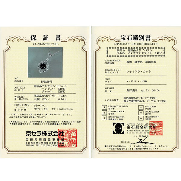 クレサンベール K18WG 再結晶アレキサンドライト ダイヤモンド ペンダントネックレス 1.73ct D0.04ct