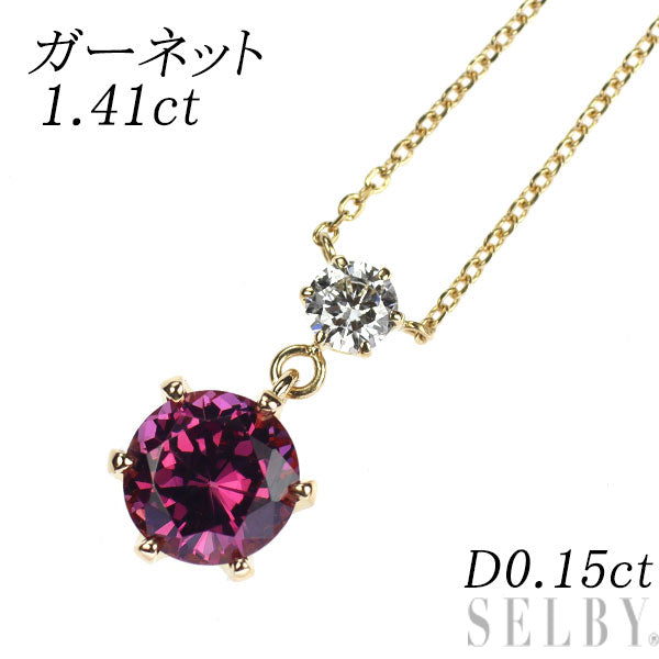 K18YG ガーネット ダイヤモンド ペンダントネックレス 1.41ct D0.15ct