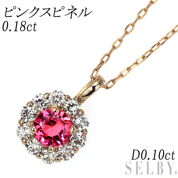K18PG ピンクスピネル ダイヤモンド ペンダントネックレス 0.18ct D0.10ct