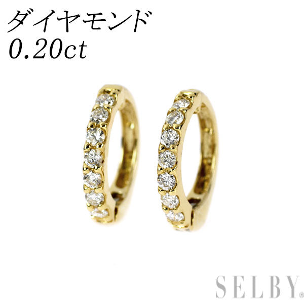 K18YG ダイヤモンド イヤリング 0.20ct