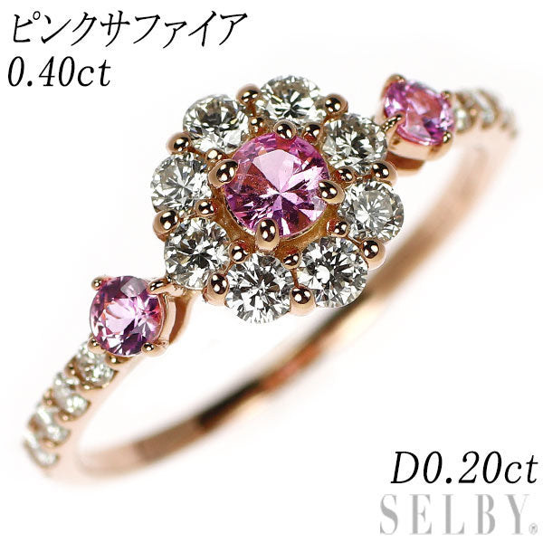 K18PG ピンクサファイア ダイヤモンド リング 0.40ct D0.20ct フラワー