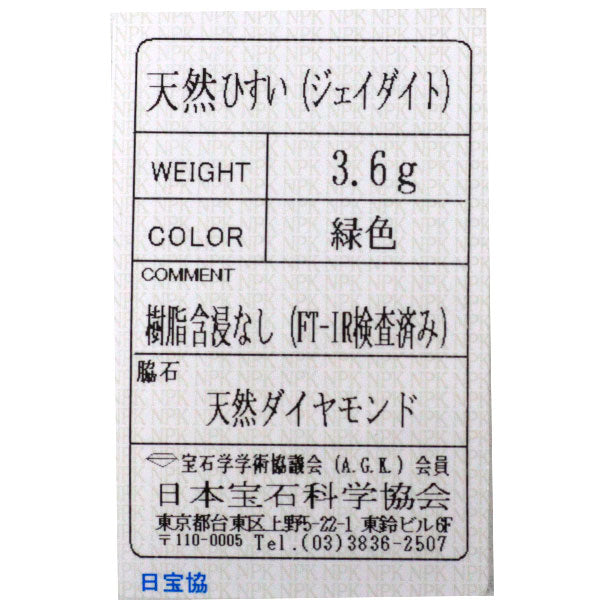 Pt950 樹脂含浸なし 翡翠 ダイヤモンド リング 陽刻ヴィンテージ製品 昭和レトロ彫金【ヒスコレ】