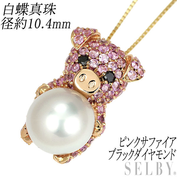 【テリ最強/K18】約6.5-7.0mm 本真珠 18金 ピンク 24g 40㎝ K18PG 白蝶真珠 ピンクサファイア ブラックダイヤモンド ペンダント